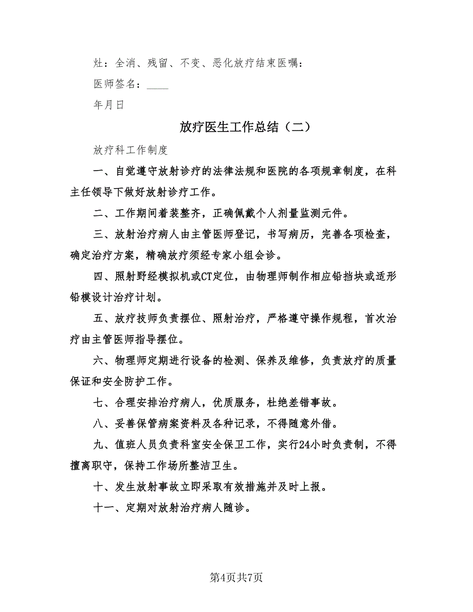 放疗医生工作总结（3篇）.doc_第4页