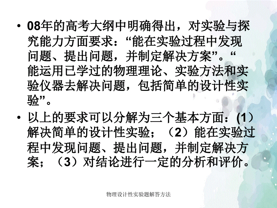 物理设计性实验题解答方法_第2页