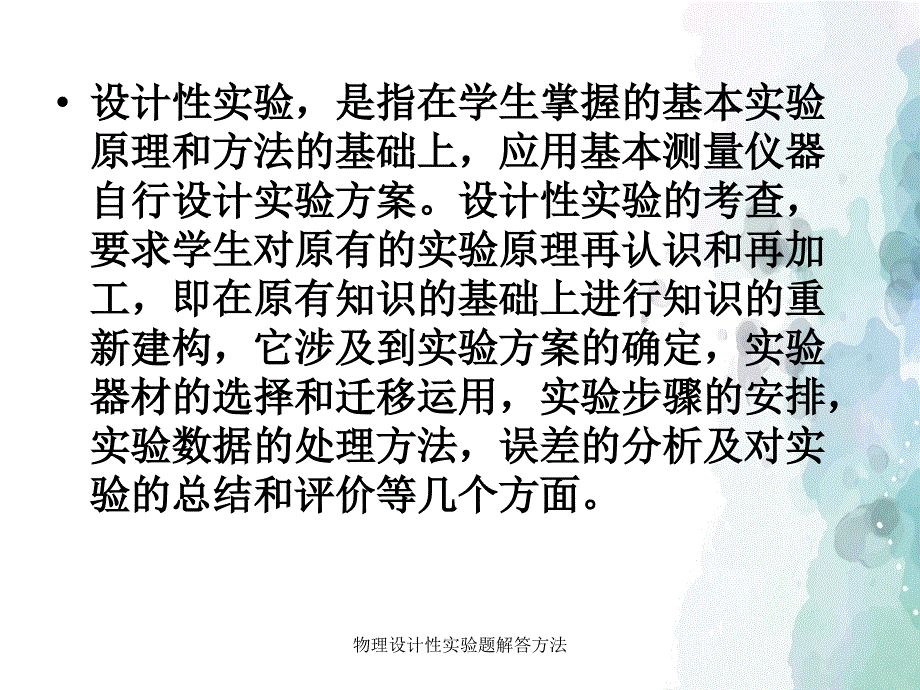 物理设计性实验题解答方法_第3页