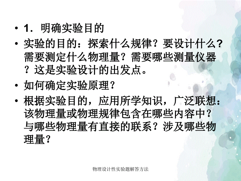 物理设计性实验题解答方法_第5页