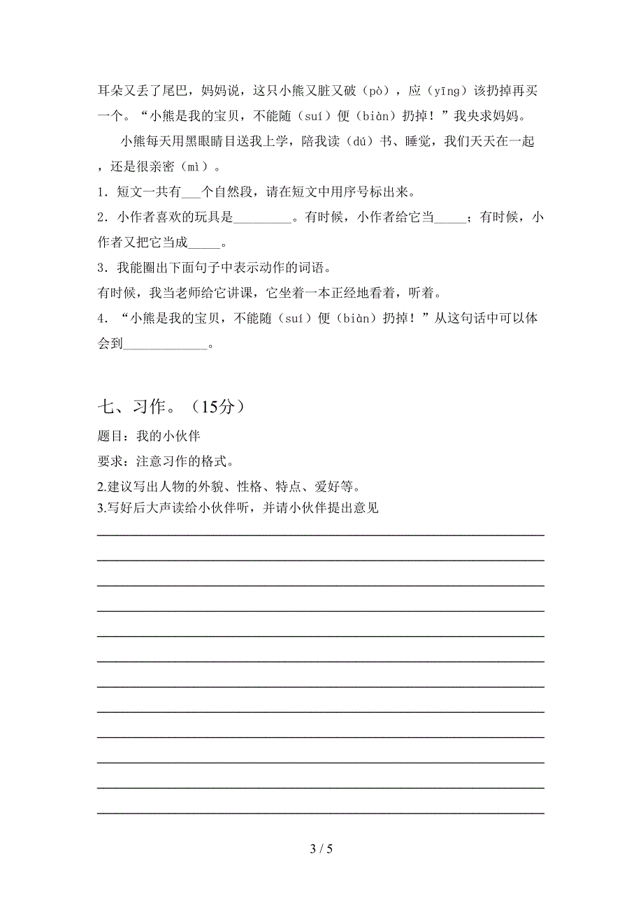 2021年语文版三年级语文下册一单元试卷新版.doc_第3页