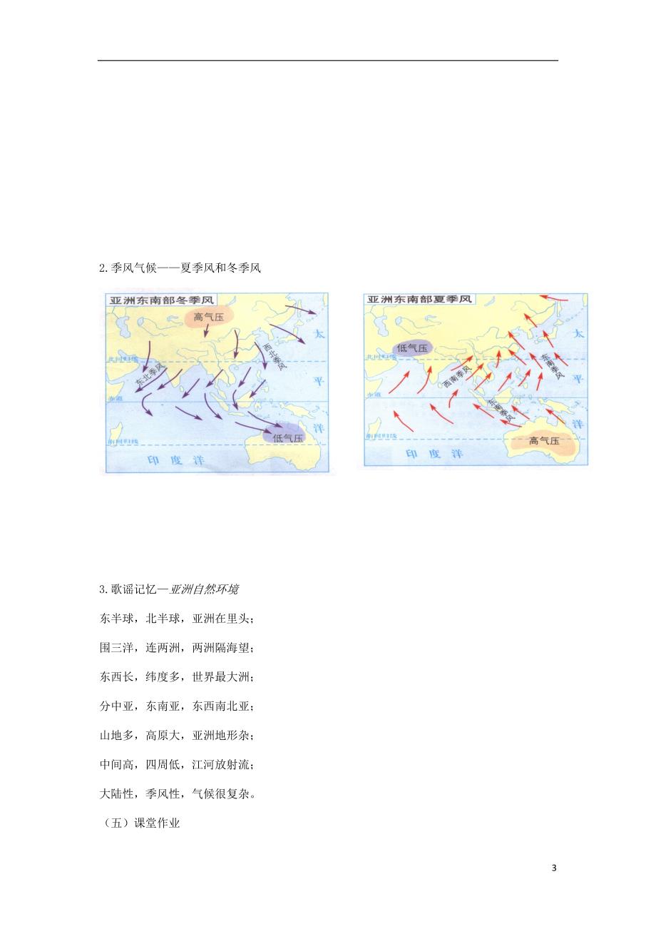 广东省汕头市龙湖实验中学七年级地理下册1.1亚洲及欧洲教案三湘教版_第3页