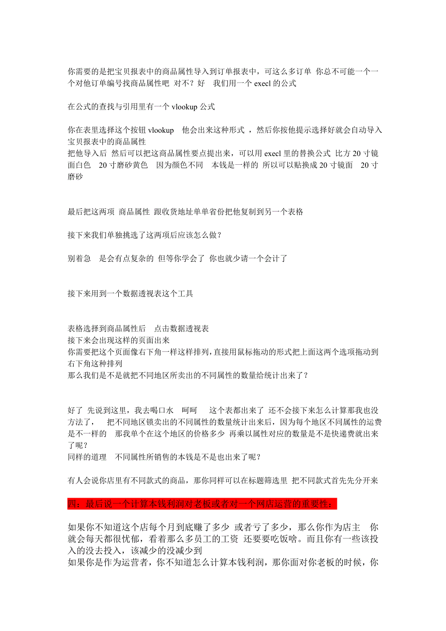 做淘宝店如何用execl表计算利润成本_第2页