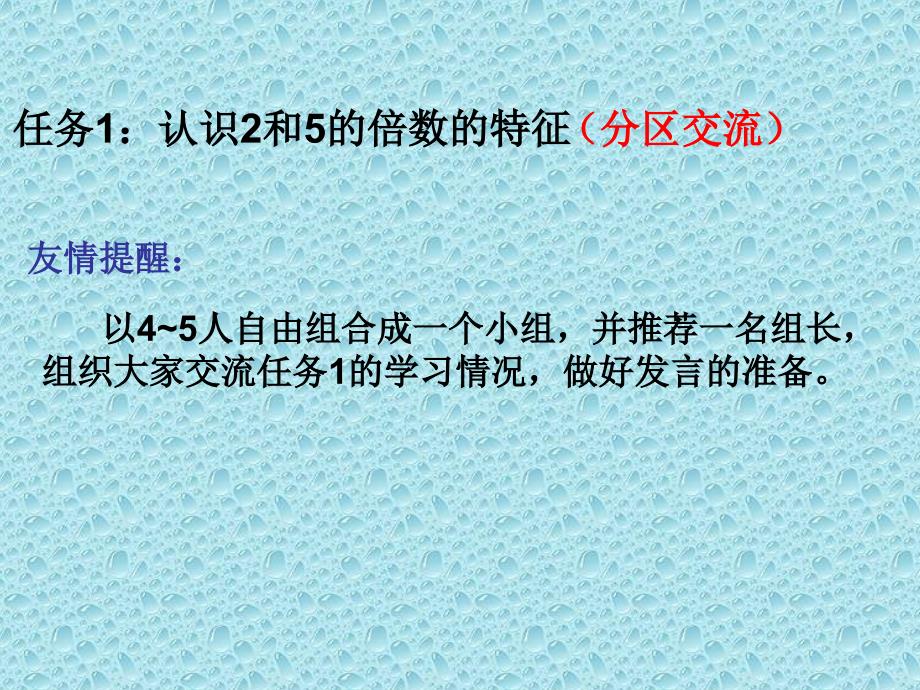 四年级上册数学课件5.32和5的倍数的特征冀教版共19张PPT_第3页