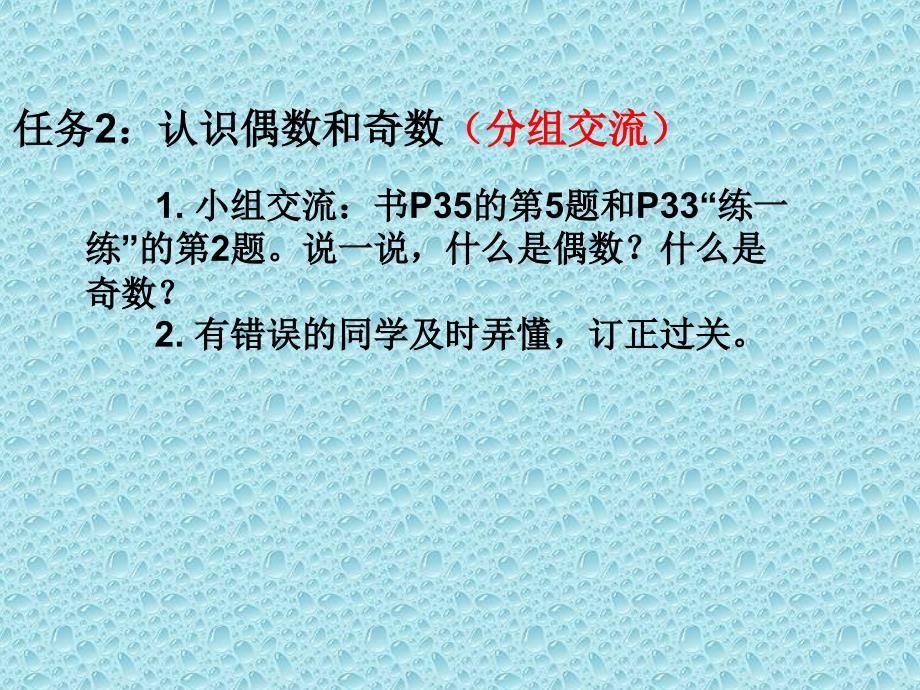 四年级上册数学课件5.32和5的倍数的特征冀教版共19张PPT_第4页