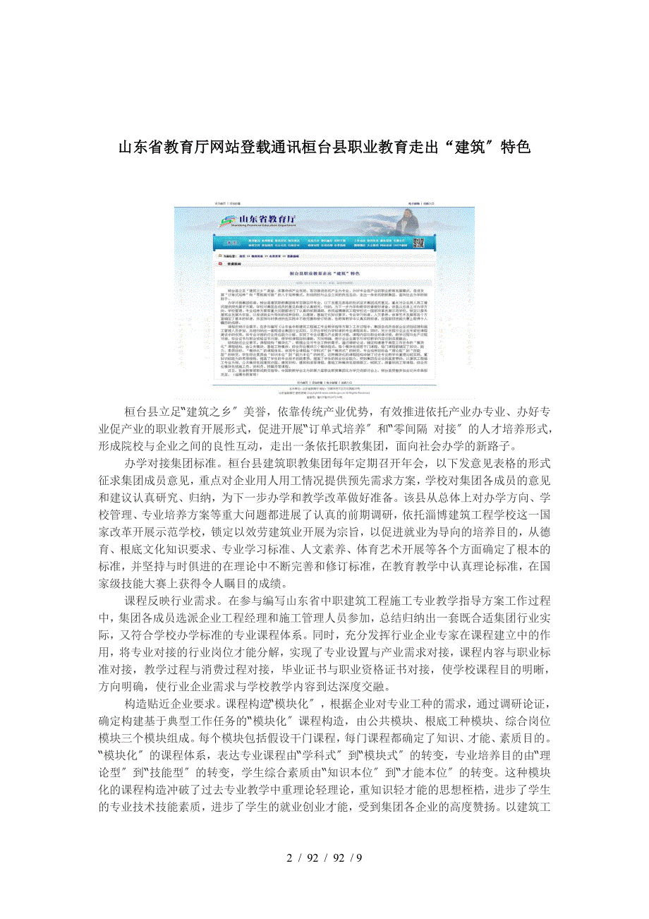 淄博职业教育集团工作简报_第2页