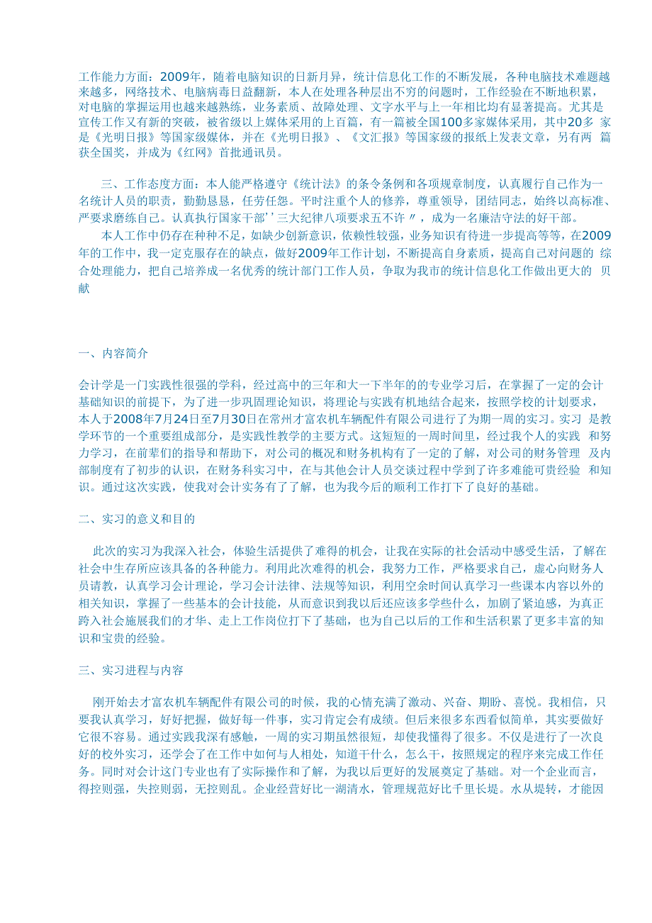 厂统计员实习报告_第4页