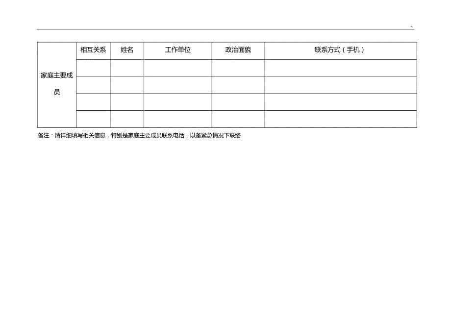 2014杭州市陆生赴台登记表编号_第2页