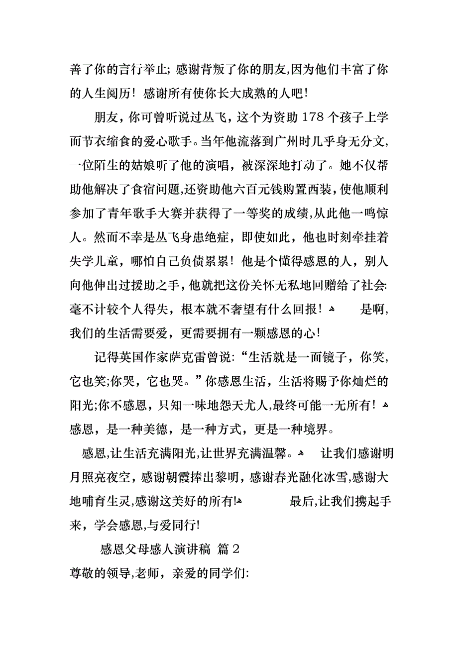 感恩父母感人演讲稿集合6篇_第2页