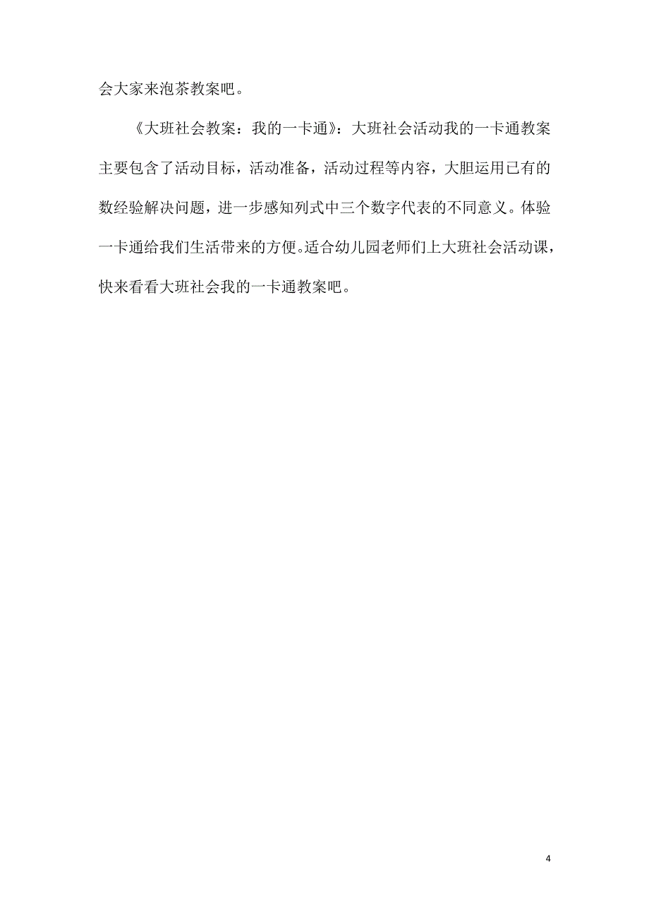 大班社会活动我爱我家教案反思.doc_第4页