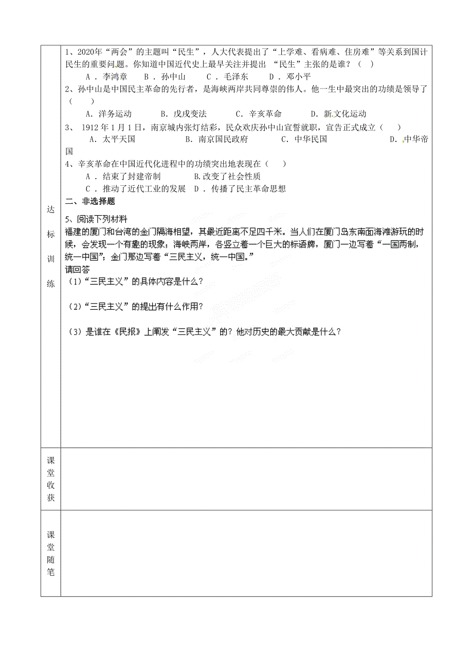 河北省隆化县存瑞中学八年级历史上册第8课辛亥革命导学案无答案新人教版_第2页