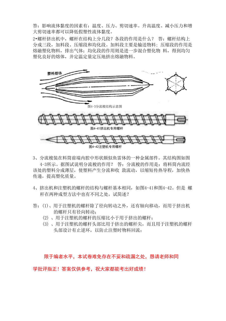 塑料成型工艺学试卷_第3页