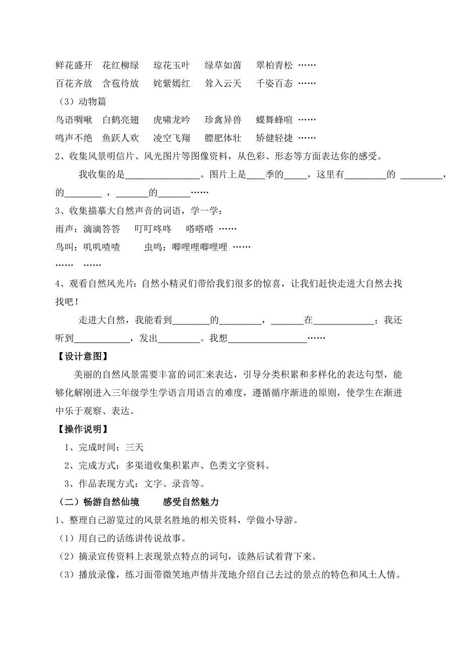 鄂教版小学语文三年级上册第三单元体验式作业_第2页