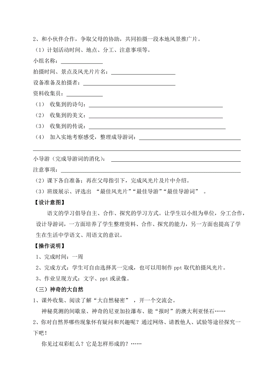 鄂教版小学语文三年级上册第三单元体验式作业_第3页