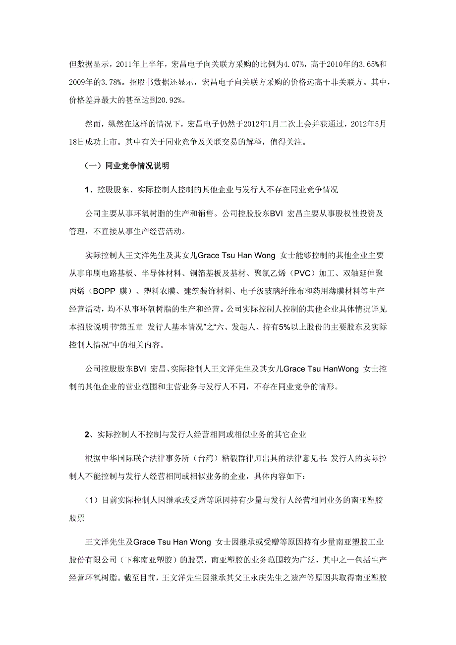 亲属同业竞争问题案例研究_第2页