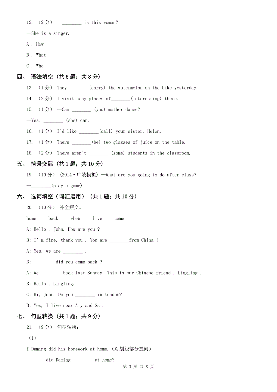 红河哈尼族彝族自治州红河县2019-2020学年小学英语五年级上册期中考试模拟试卷（2）_第3页