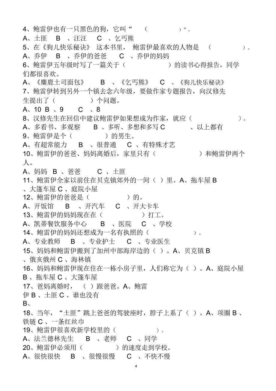 《亲爱的汉修先生》阅读练习及答案40244精编版_第4页