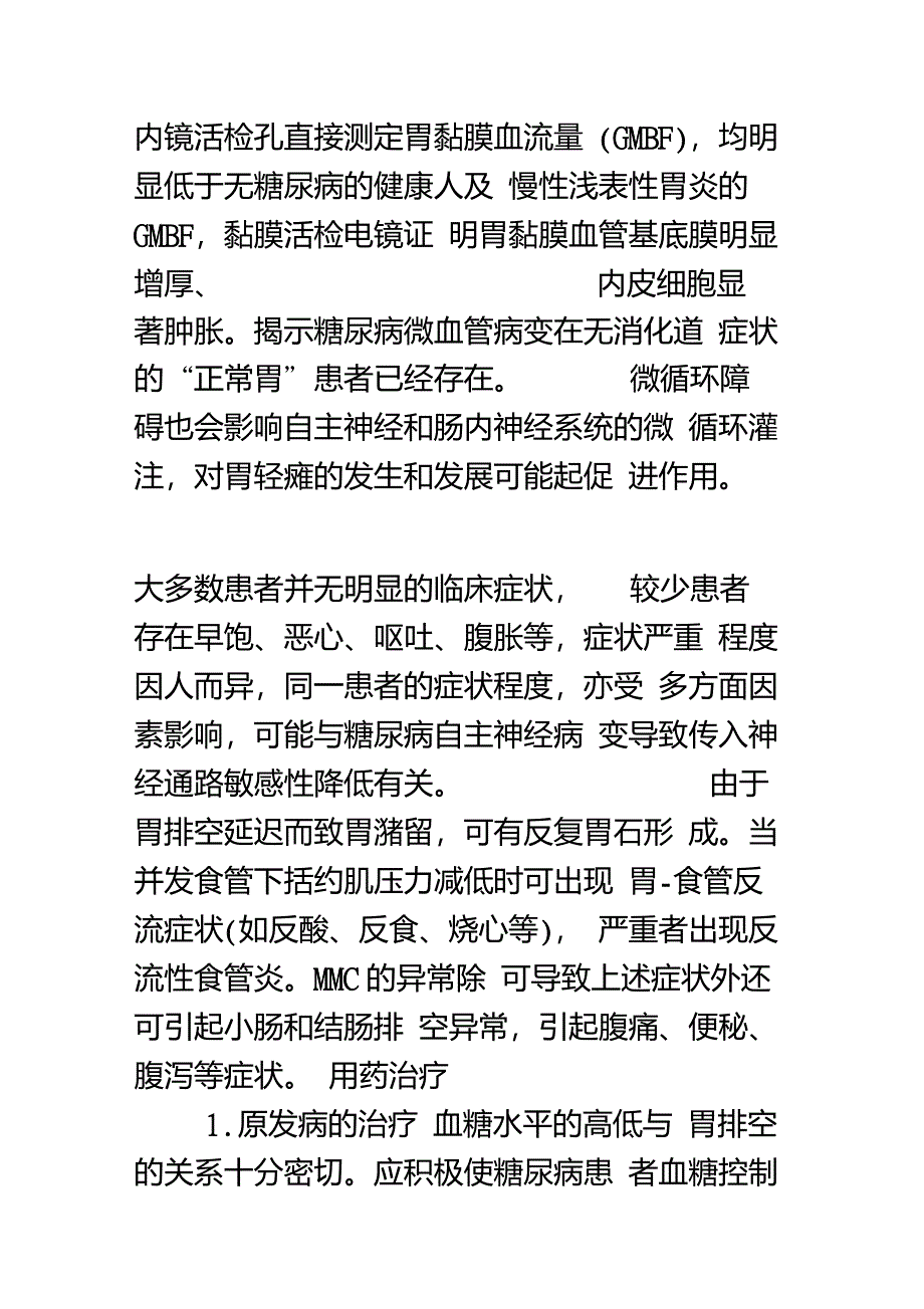 糖尿病胃轻瘫的原因_第3页