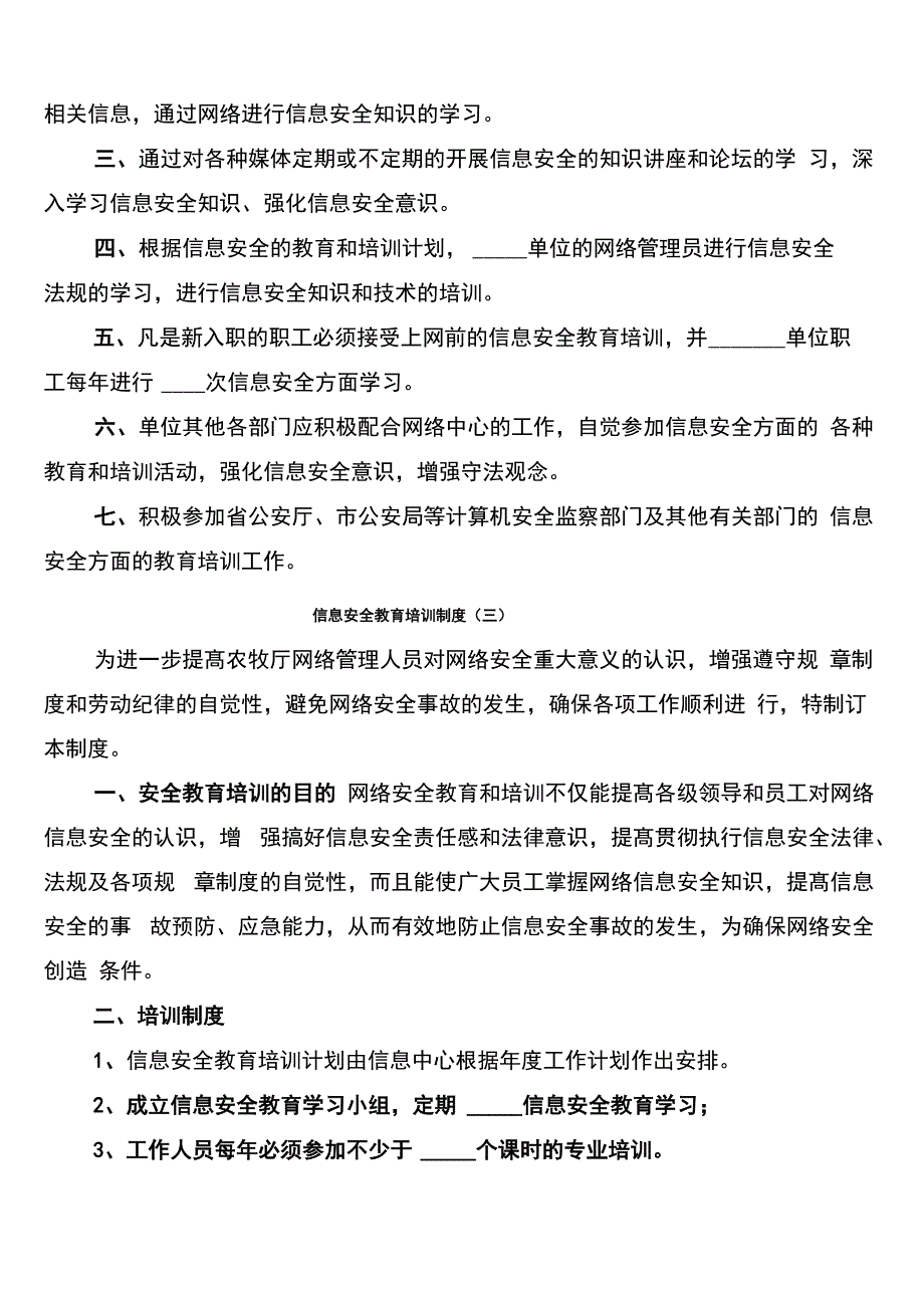 信息安全教育培训制度(20篇)_第2页