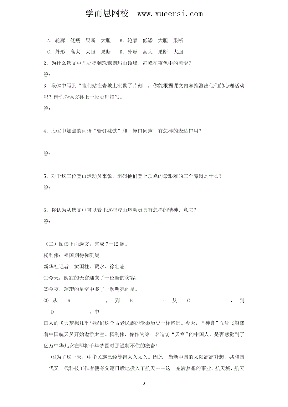 语文：第23课《登上地球之巅》同步练习(人教新课标七年级下).doc_第3页