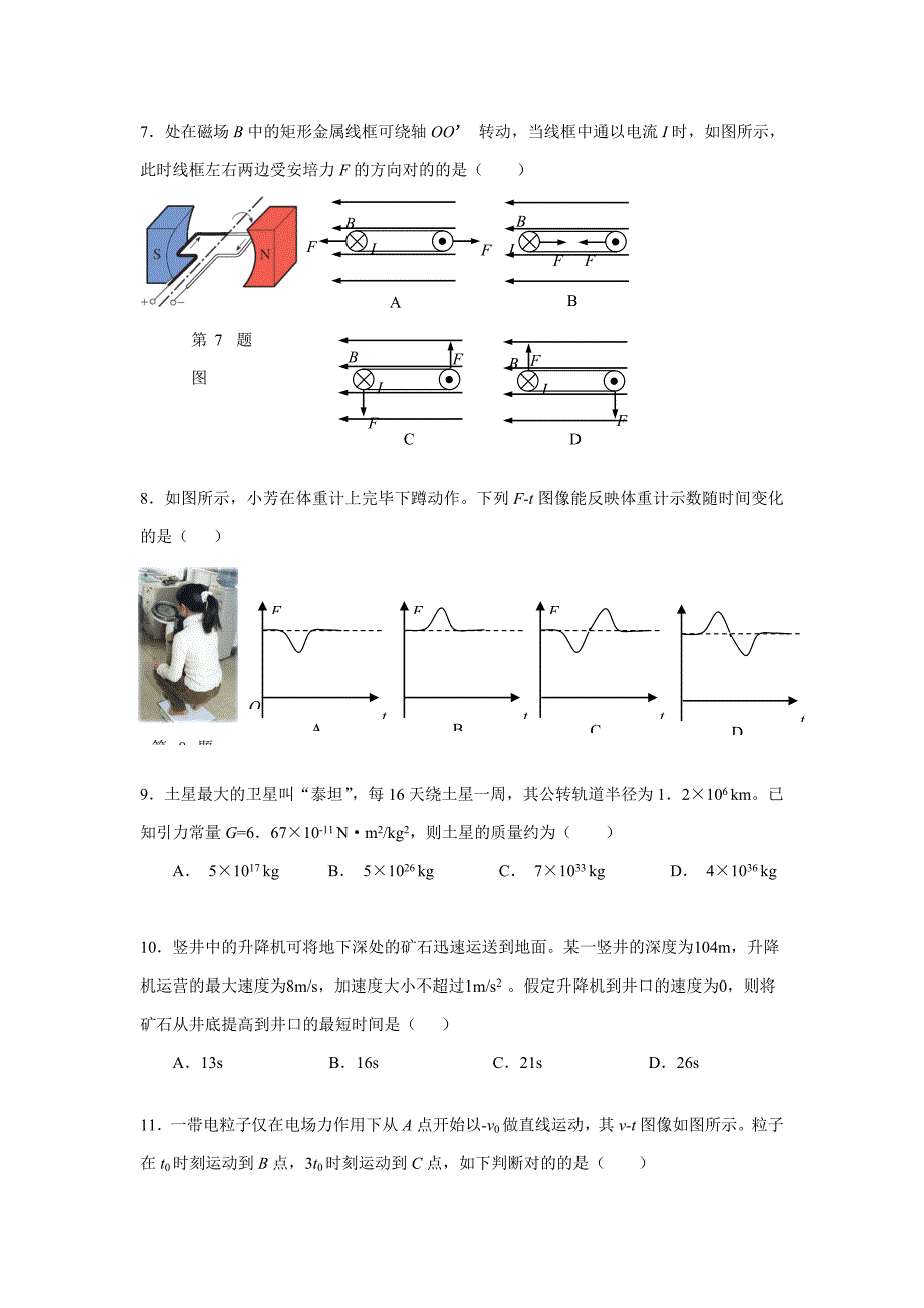 浙江选考物理部分_第2页