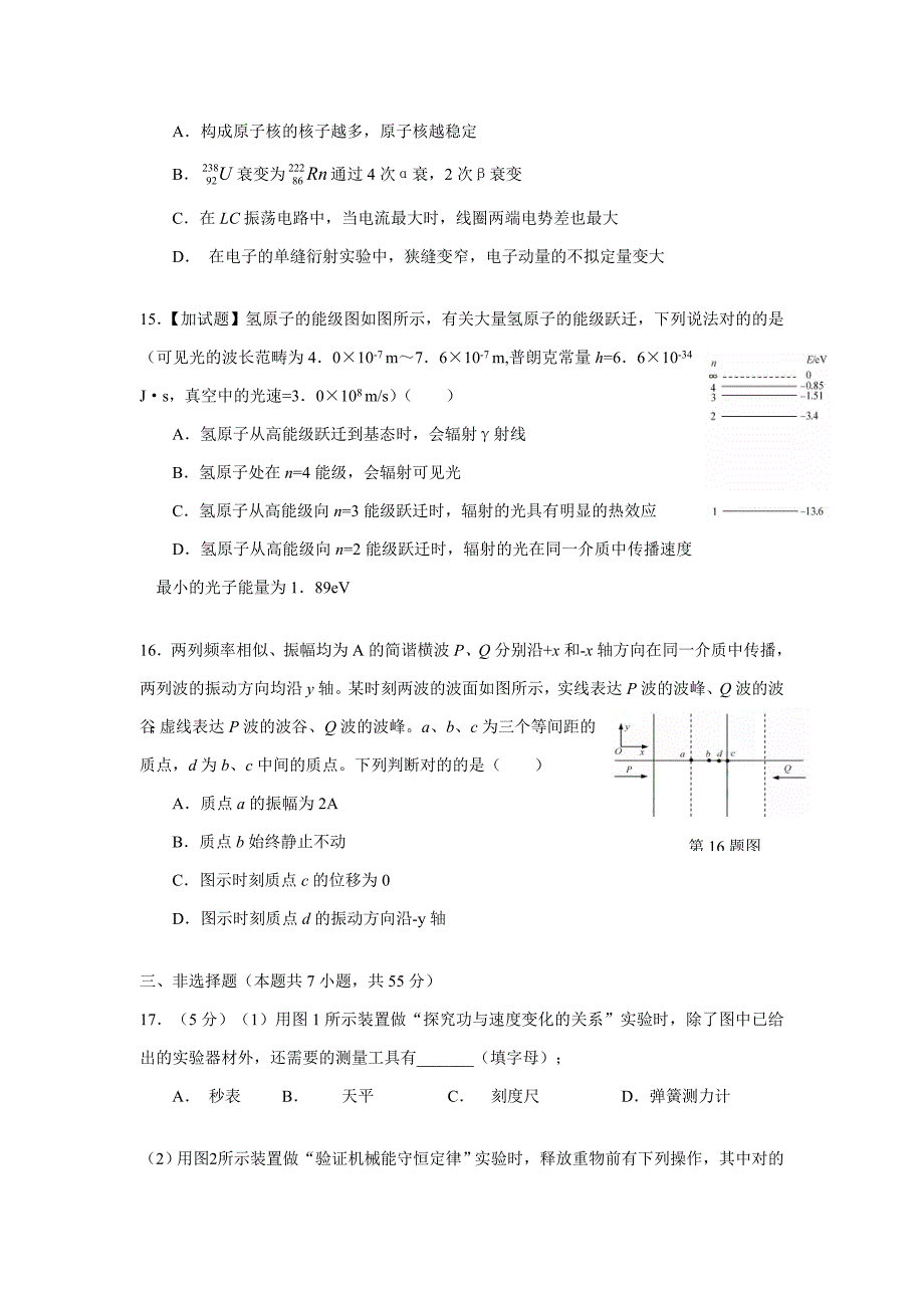 浙江选考物理部分_第4页