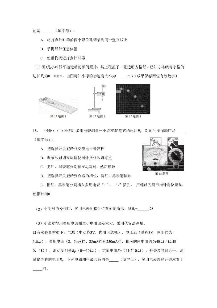 浙江选考物理部分_第5页
