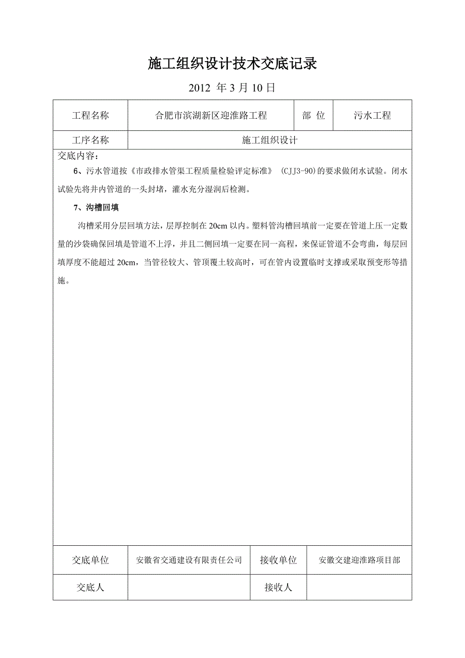 雨污水施工组织设计技术交底记录_第2页