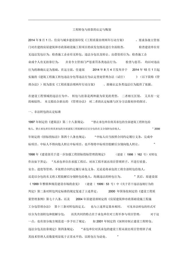 工程转包与挂靠的认定与甄别