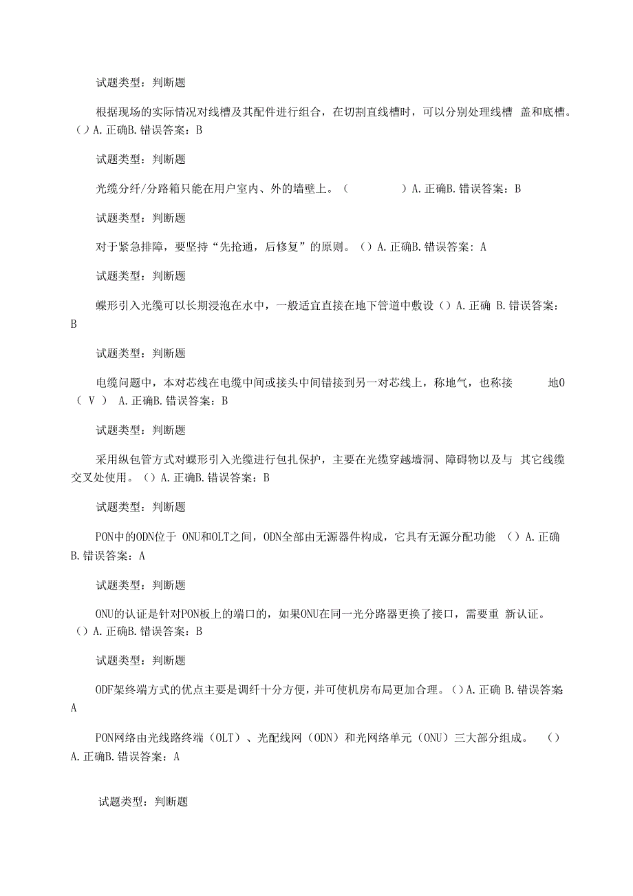 光装维技术知识题库_第2页