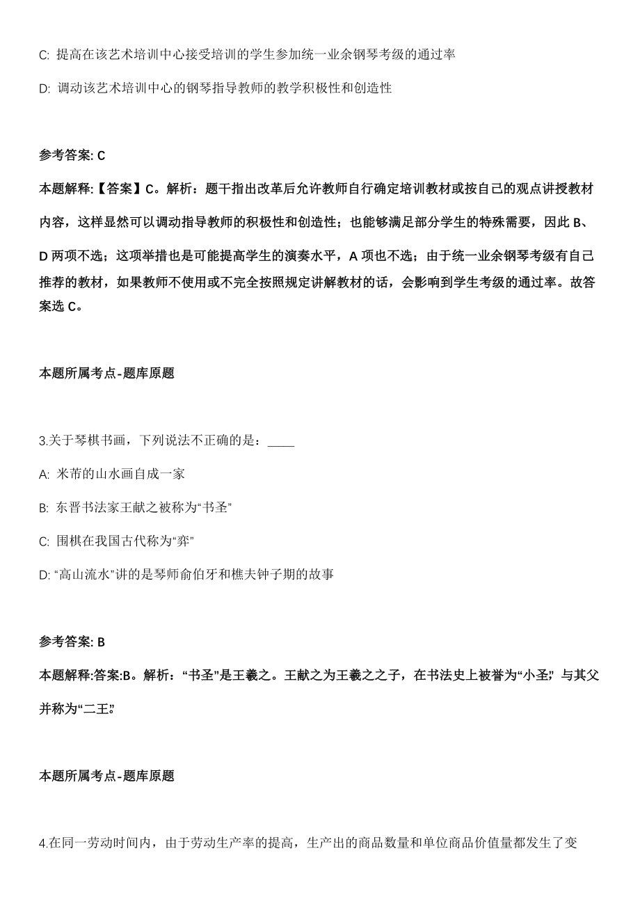 2022年11月江苏省农业科学院招聘一般工作人员52人冲刺题【带答案含详解】第114期_第2页