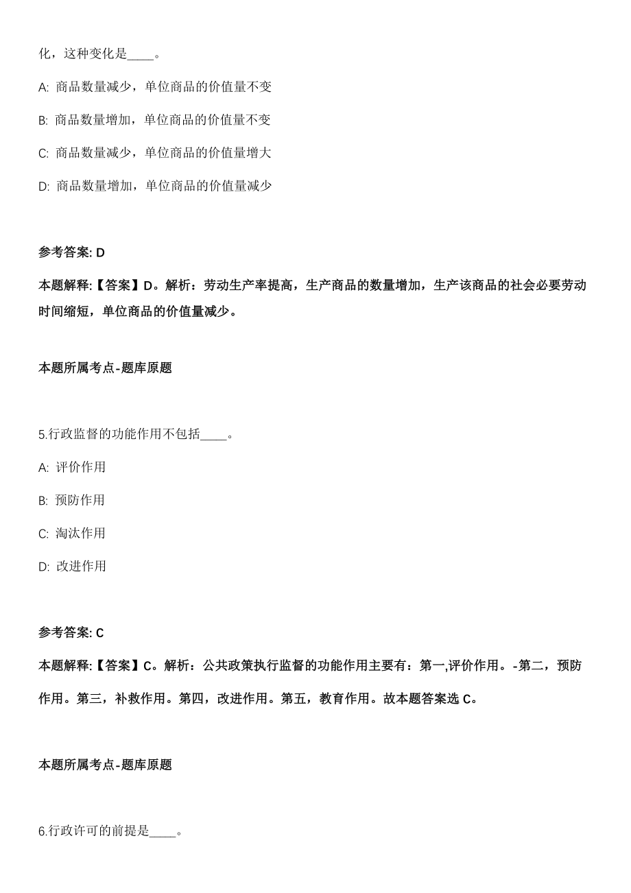 2022年11月江苏省农业科学院招聘一般工作人员52人冲刺题【带答案含详解】第114期_第3页