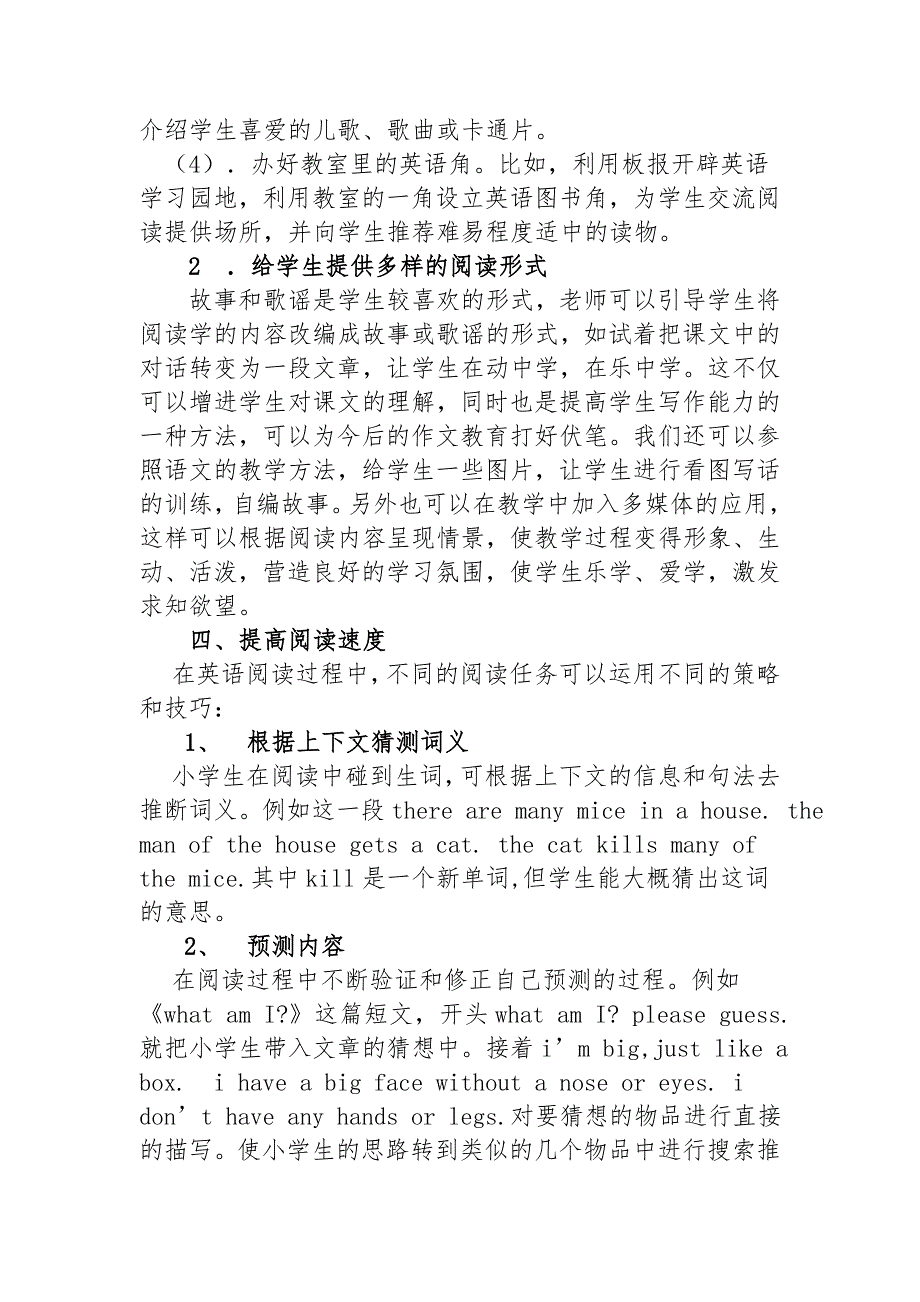 如何提高小学生的英语阅读能力.doc_第4页