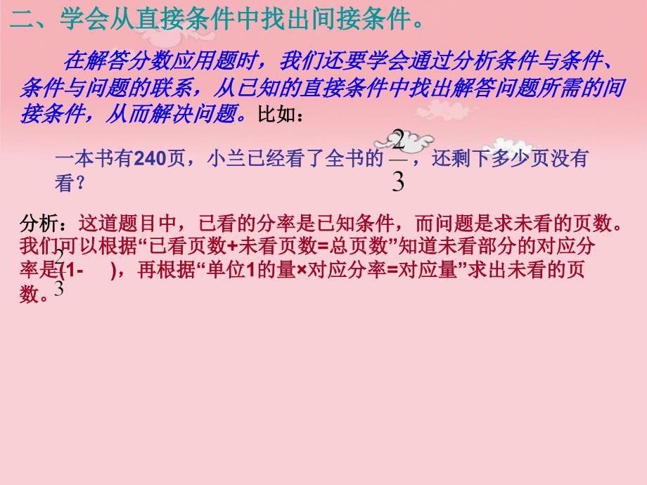 分数应用题解题技巧_第4页