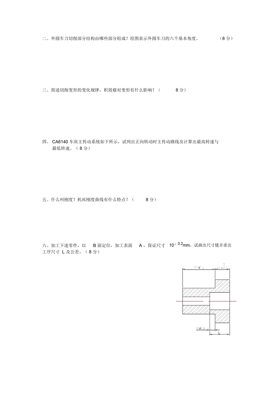 机械制造技术基础试题及答案资料_第2页