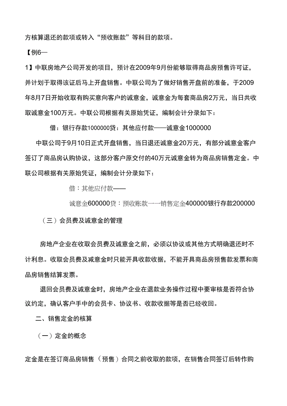 房地产企业销售收入方面_第2页