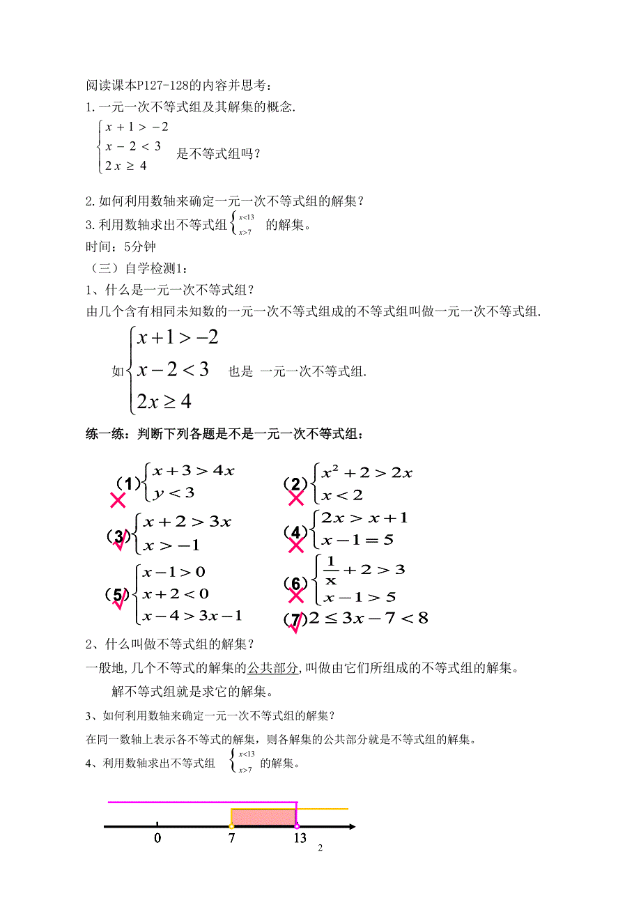 一元一次不等式组6_第2页