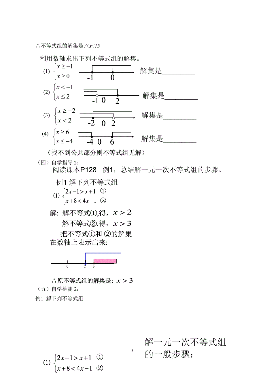 一元一次不等式组6_第3页