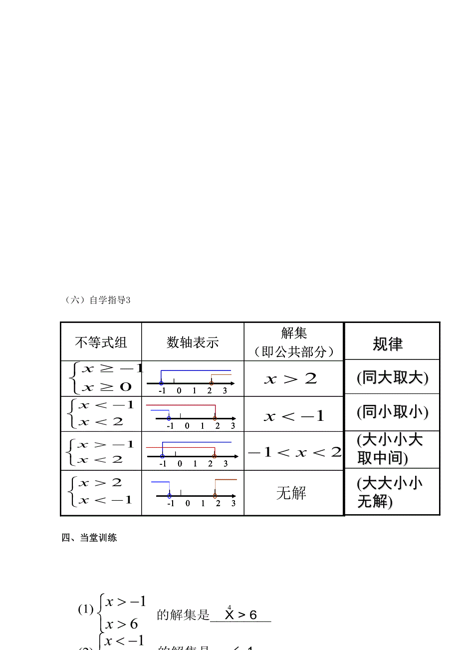 一元一次不等式组6_第4页