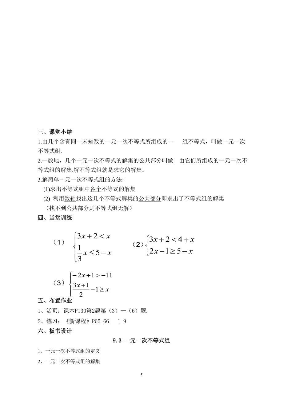 一元一次不等式组6_第5页