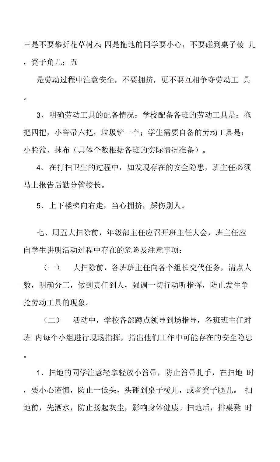 开学卫生大扫除文案.docx_第2页