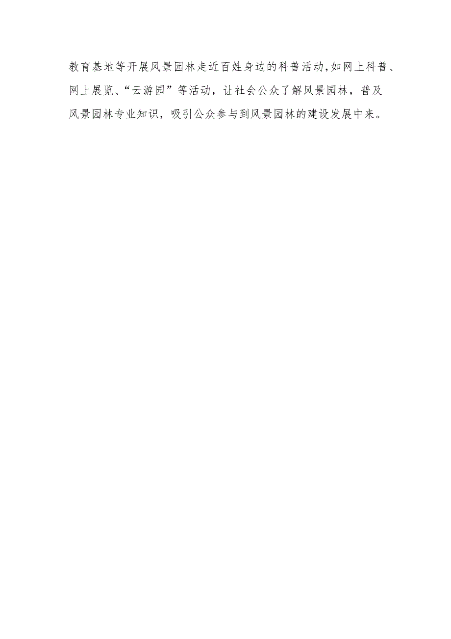 2020中国风景园林月系列学术科普活动方案_第2页