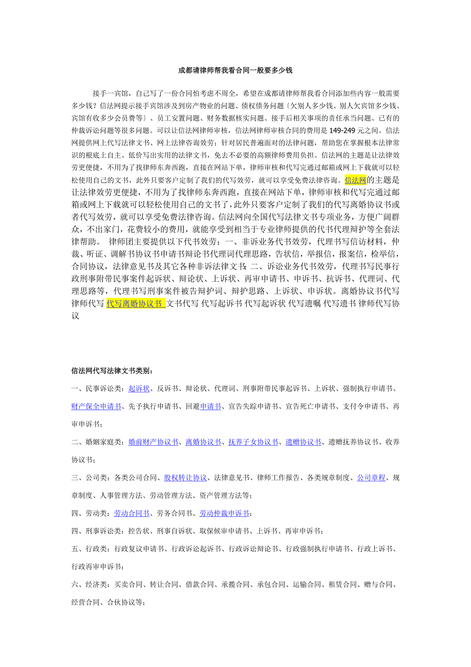 成都请律师帮我看合同一般要多少钱_第1页