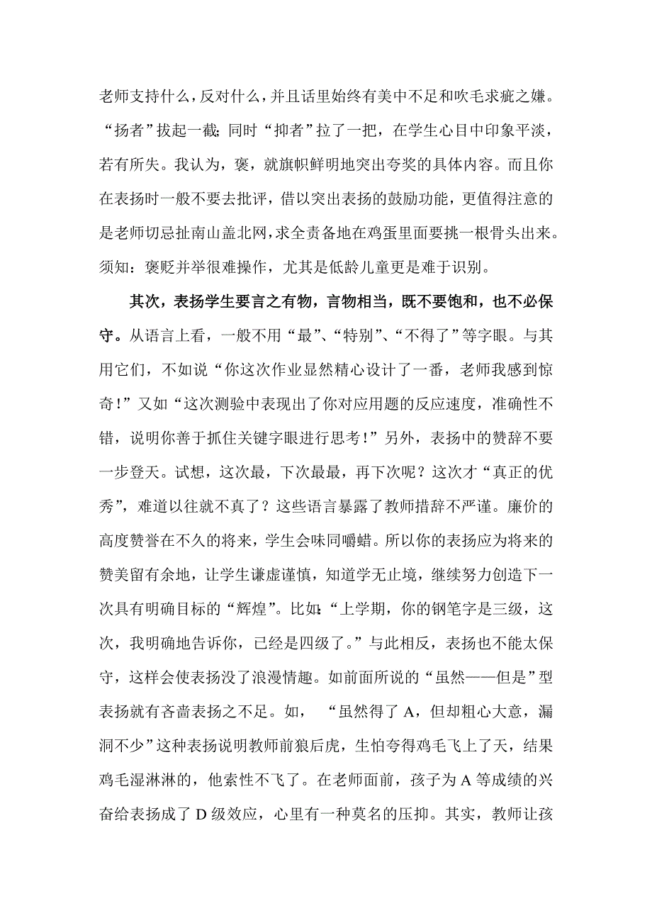 教育生活中的表扬艺术探微.doc_第2页