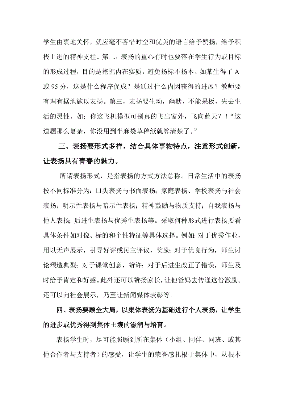 教育生活中的表扬艺术探微.doc_第4页