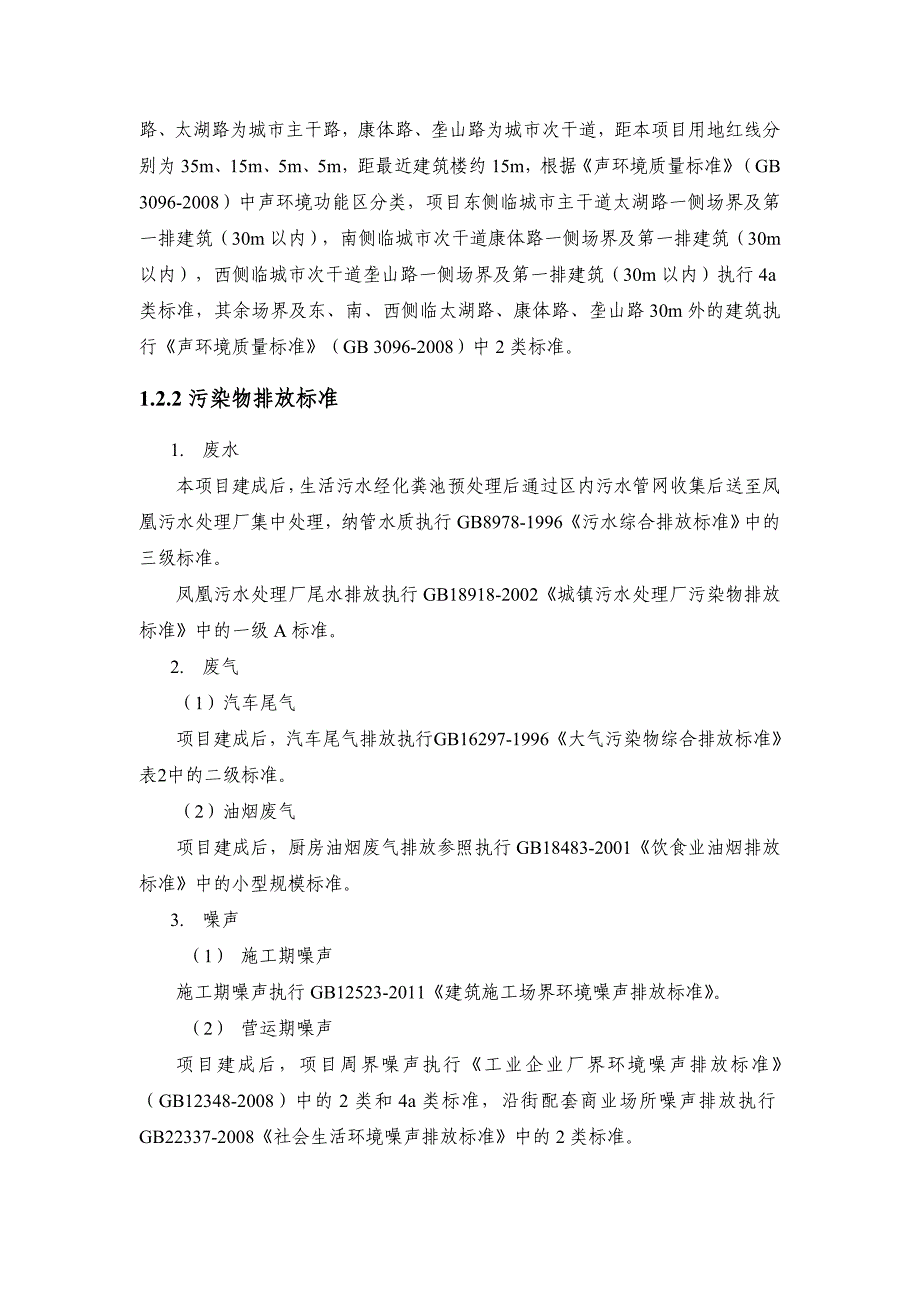 湖州赞成置业发展有限公司仁皇山分区RHS（N）08-1地块开发建设项目环境影响报告.doc_第3页