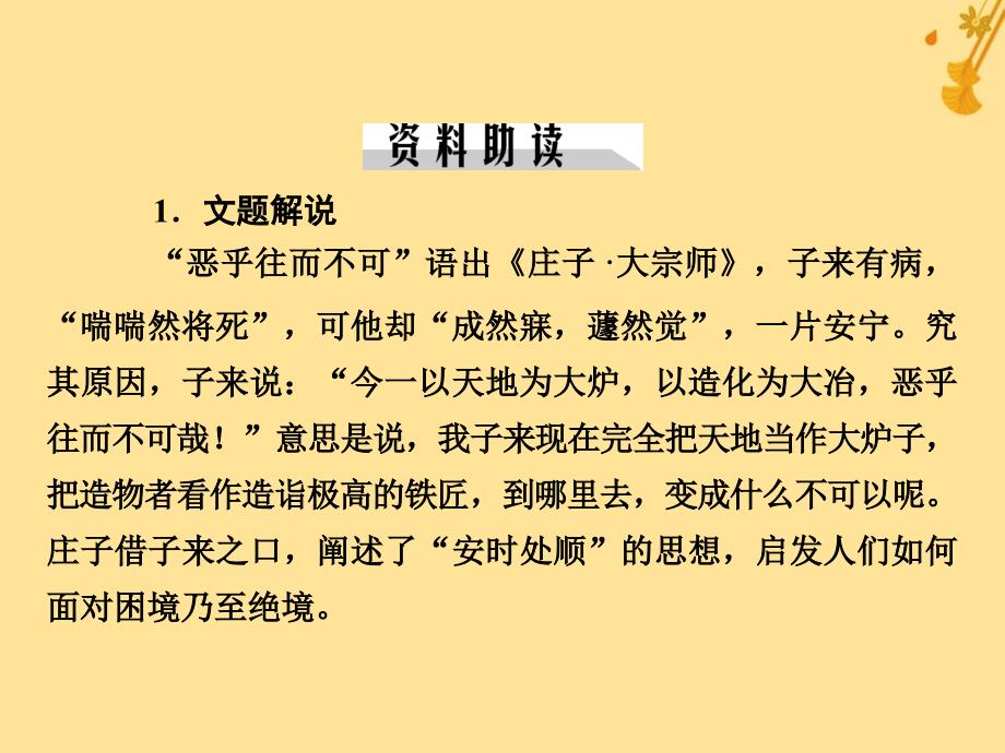 高中语文第5单元庄子选读5恶乎往而不可课件新人教版选修先秦诸子选读_第4页