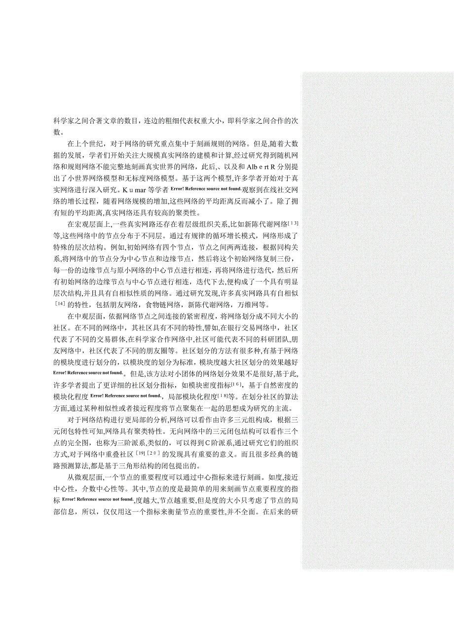 基于银行交易网络的链路预测_第3页