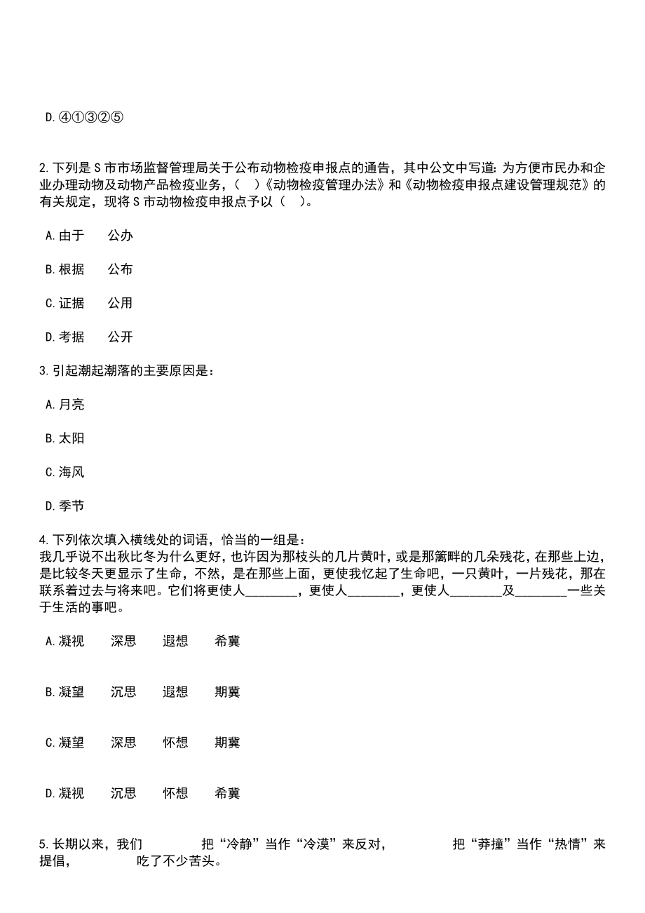 广西桂平市城市建设管理监察大队招考聘用21人笔试题库含答案解析_第2页