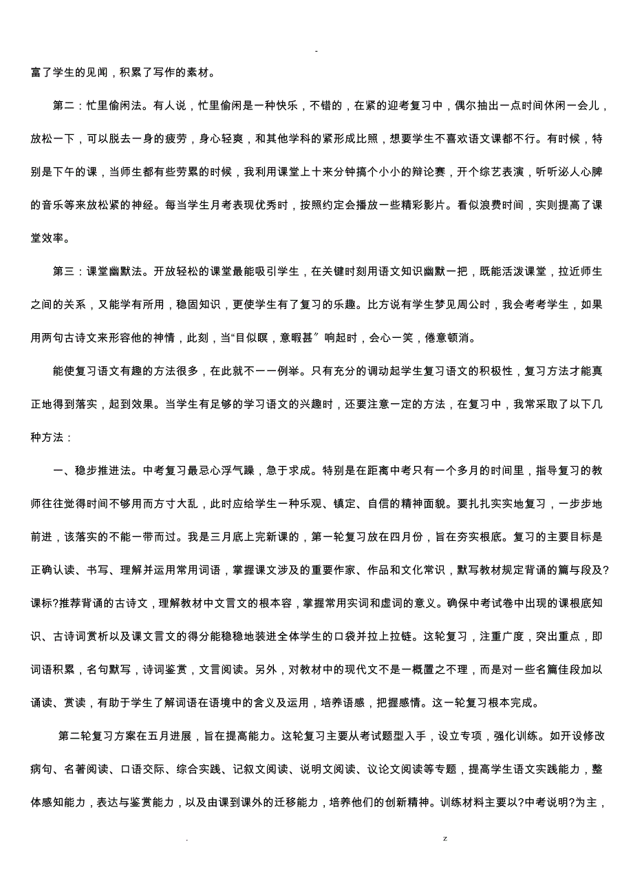 新建语文中考复习模式探究_第2页